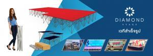 เวทีสำเร็จรูป, เวทีพับ, เวทีพับได้, เวทีอลูมิเนียม, เวที Backdrop