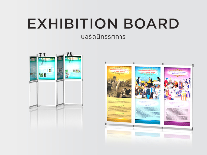 Exhibition Board บอร์ดนิทรรศการ 