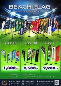 Beach Flag, ธงชายหาด, ธงโฆษณา, ธงปีกนก, ธงโฆษณา ราคาถูก