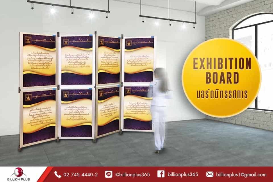 Exhibition Board, บอร์ดนิทรรศการ,บอร์ดประชาสัมพันธ์