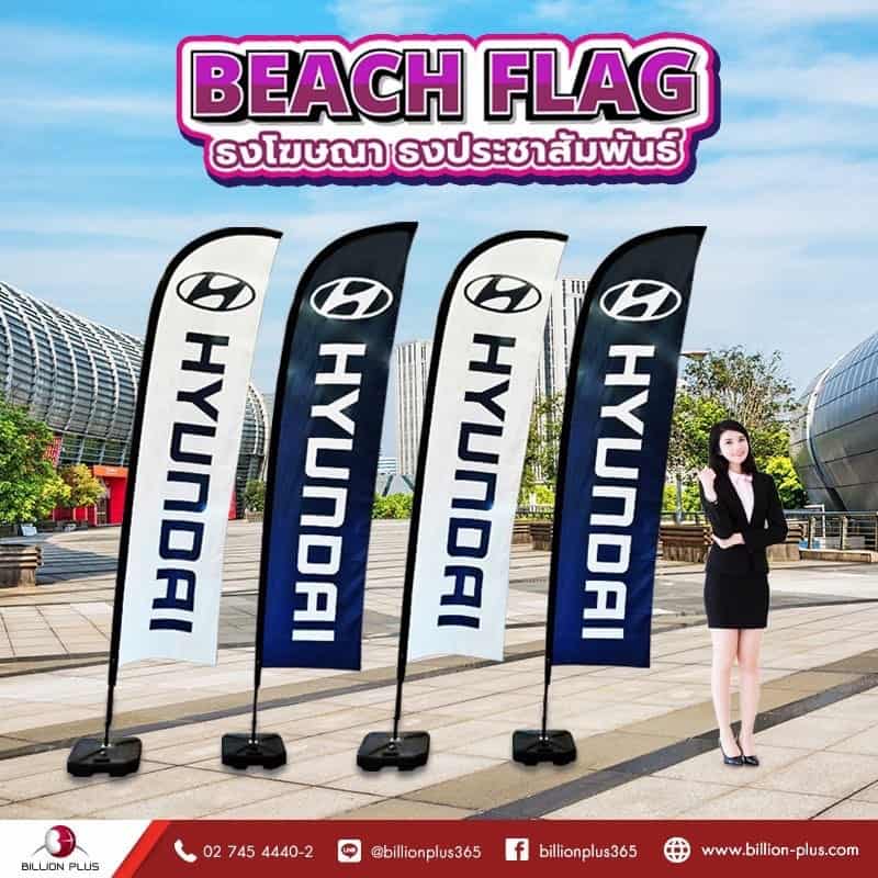 Beach Flag,ธงโฆษณา,ธงขนนก,ธงปีกนก 