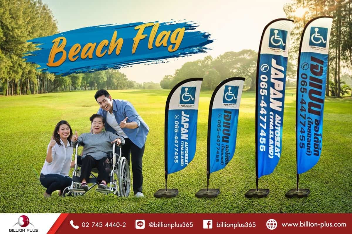 ธง, ธงชายหาด, ธงประชาสัมพันธ์, Beach flag, ธงโฆษณา, ธงปีกนก