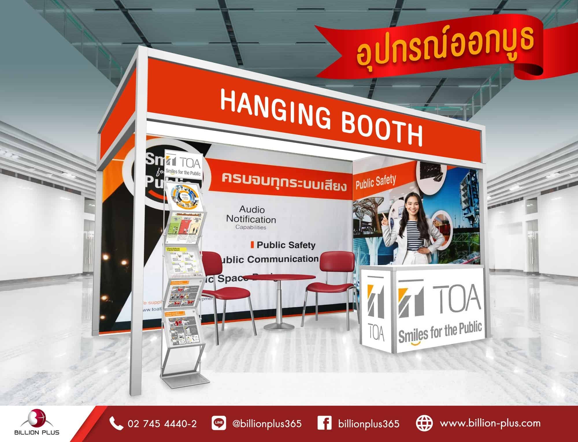 Hanging Booth ก็ติดตั้ง รื้อถอนได้รวดเร็ว ไม่ทำให้พื้นที่ติดตั้งสกปรก ไม่โชว์เสาหรือคานโชว์ภาพ Hanging Booth, ป้ายผ้าแขวนผนังบูธ, Fabric hanging, Hanging banner, ป้ายโฆษณา, แบคดรอปผ้า, อุปกรณ์ออกบูธ แบบผ้ายาวไร้รอยต่อ