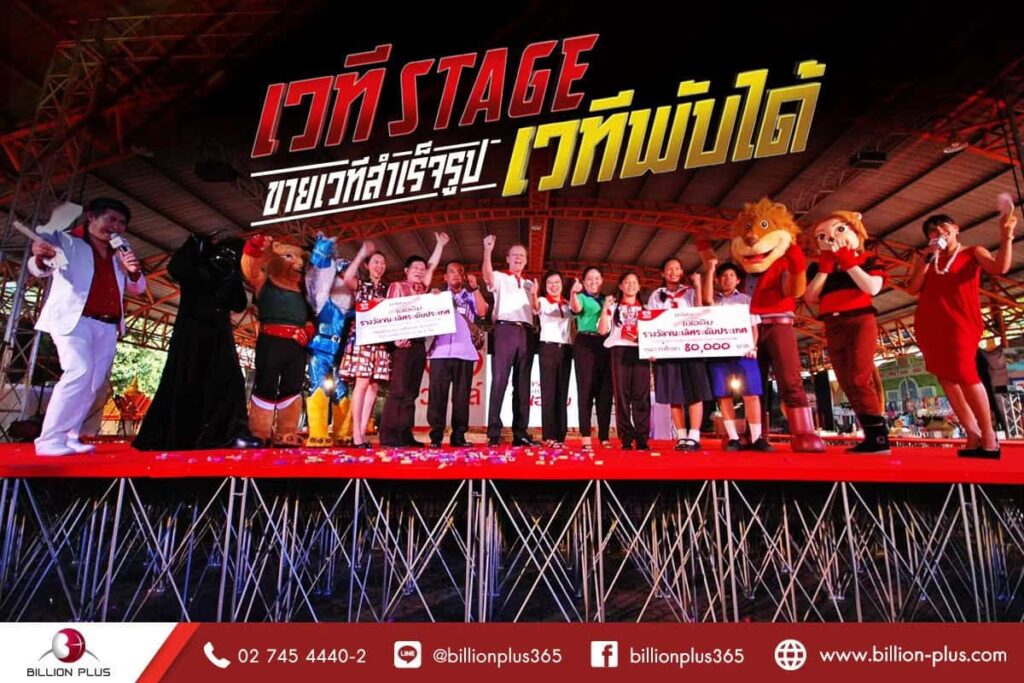 เวทีสำเร็จรูป