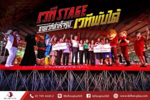 เวทีสำเร็จรูป