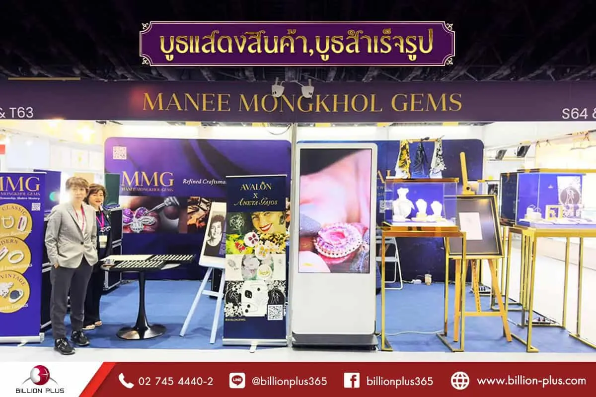 บูธขายของสำเร็จรูป