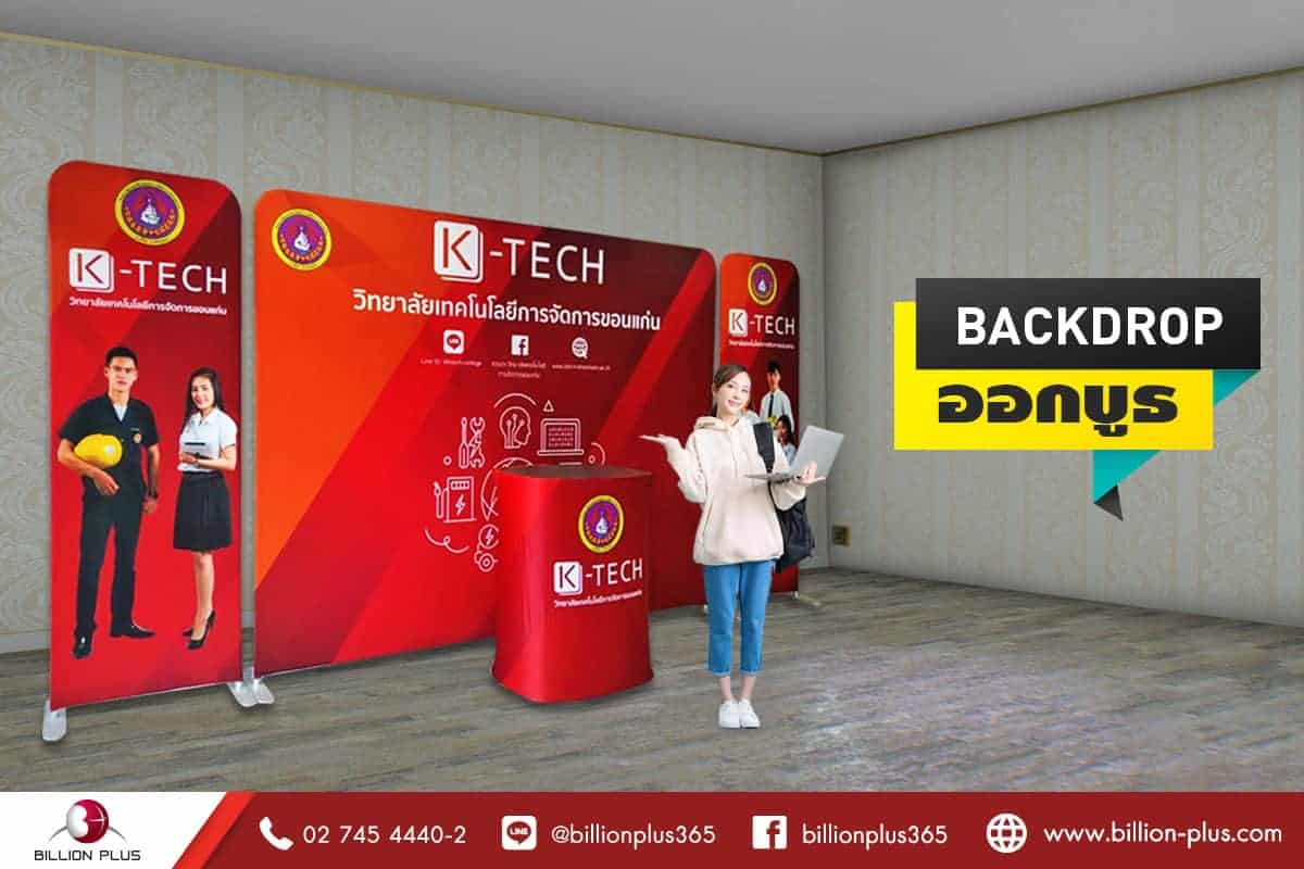 แบคดรอปผ้า (Fabric Backdrop) ดีไหม?