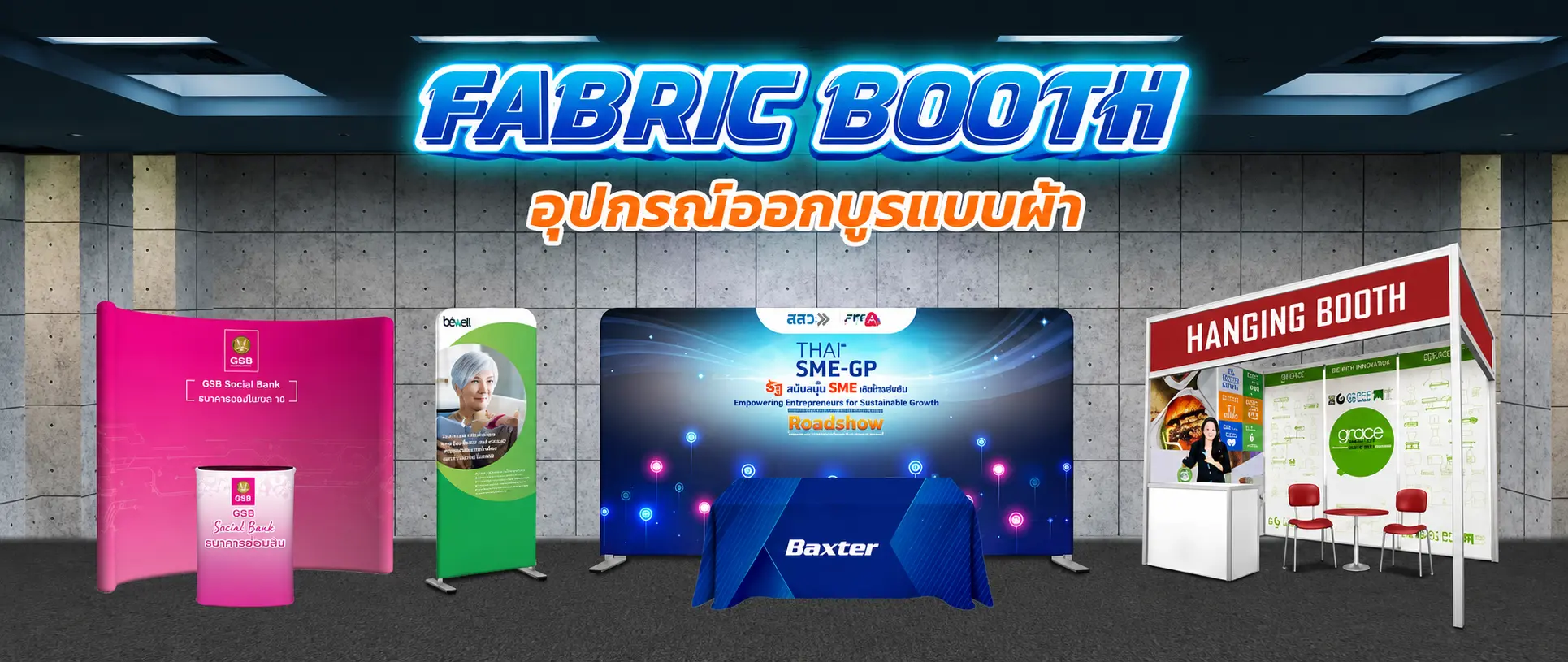 Banner, fabric-booth, แบคดร็อป, แบคดร็อปผ้า
