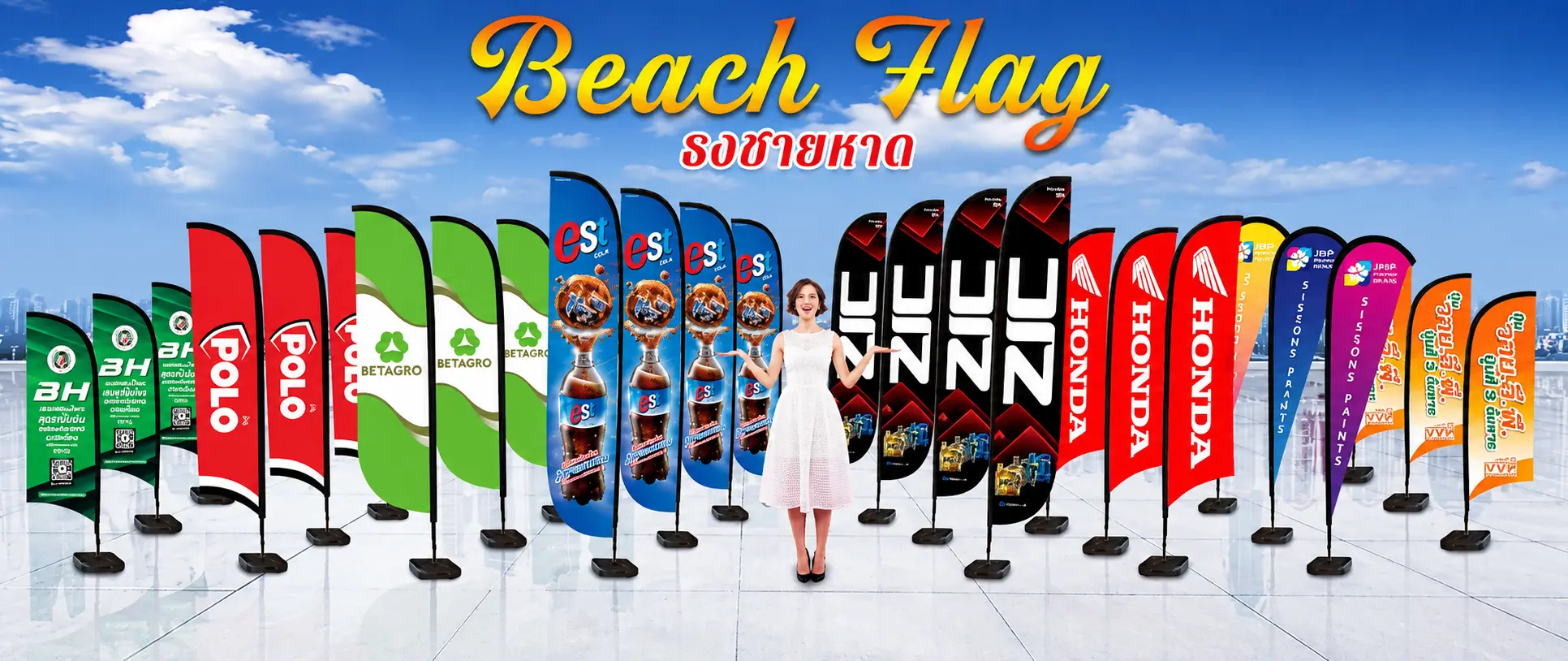 ธงชายหาด, beachflag