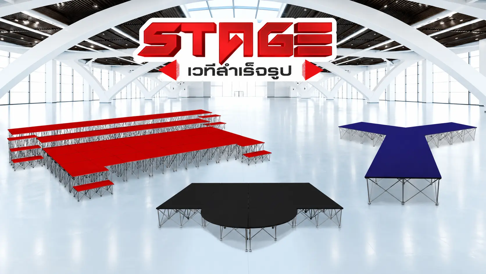 เวทีสำเร็จรูป