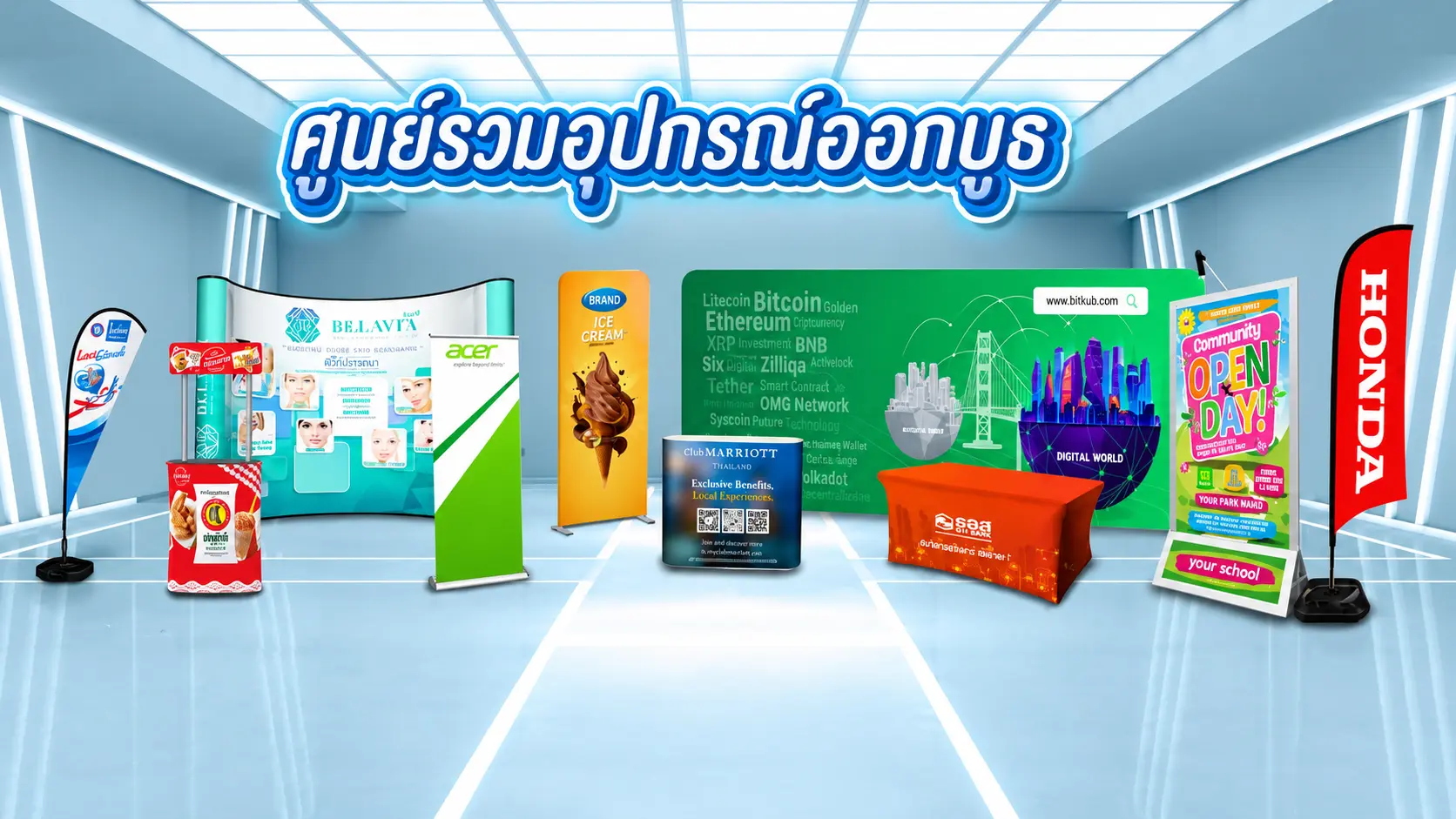 อุปกรณ์ออกบูธ, โต๊ะ, ธงชายหาด, เวที